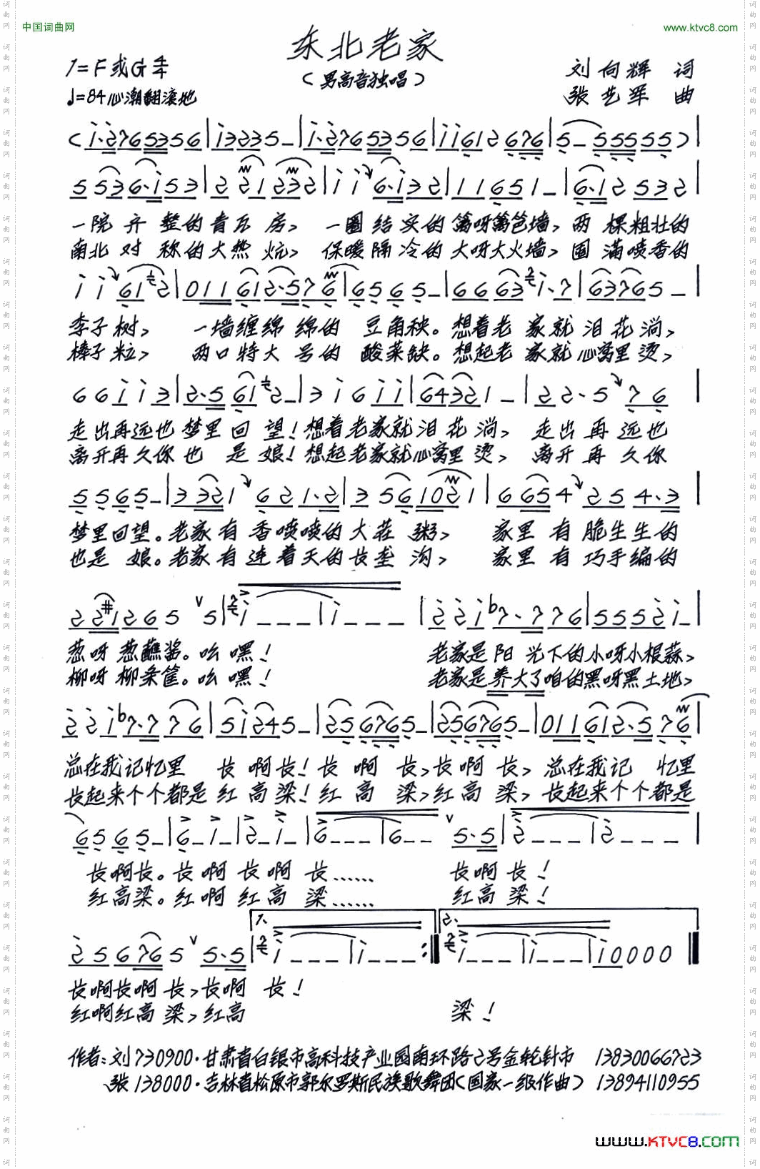 东北老家