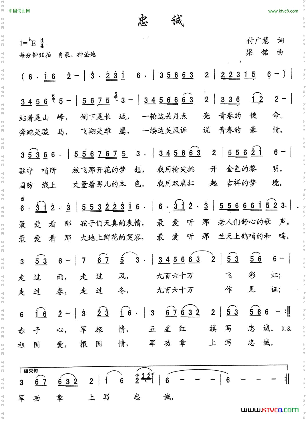 忠诚