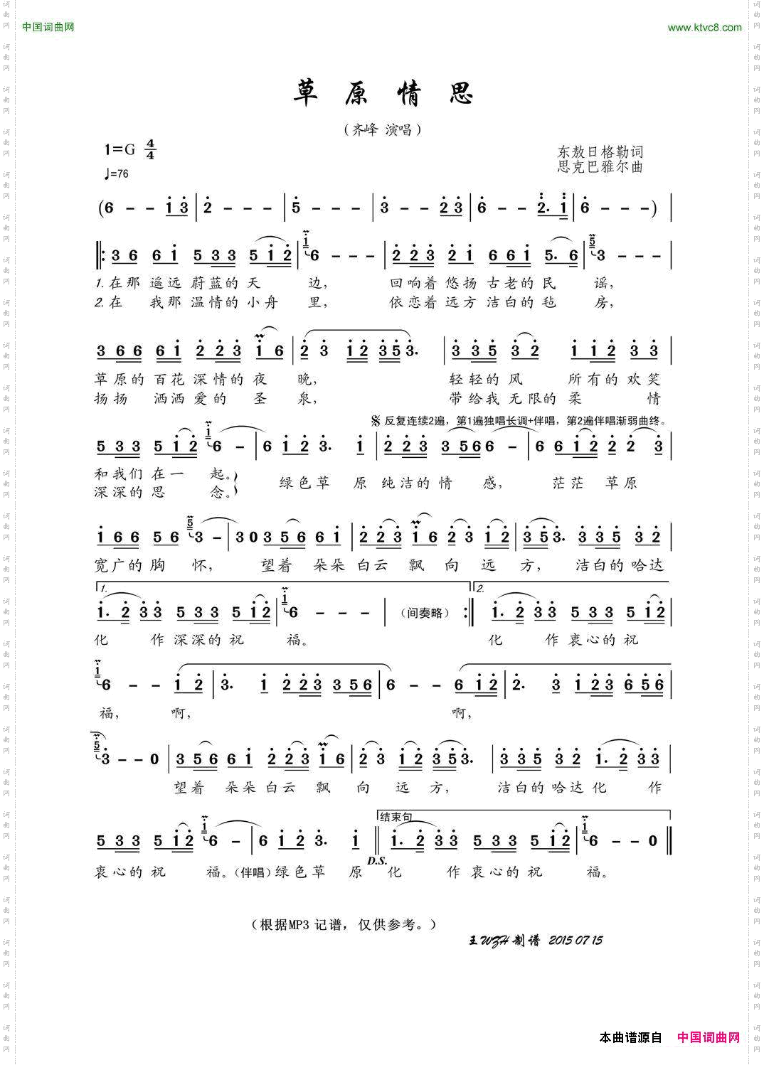 草原情思东敖日格勒词思克巴雅尔曲_草原情思东敖日格勒词 思克巴雅尔曲