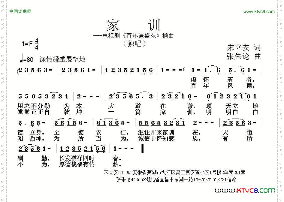 家训电视剧《百年谦盛东》插曲