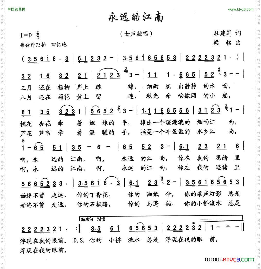 永远的江南