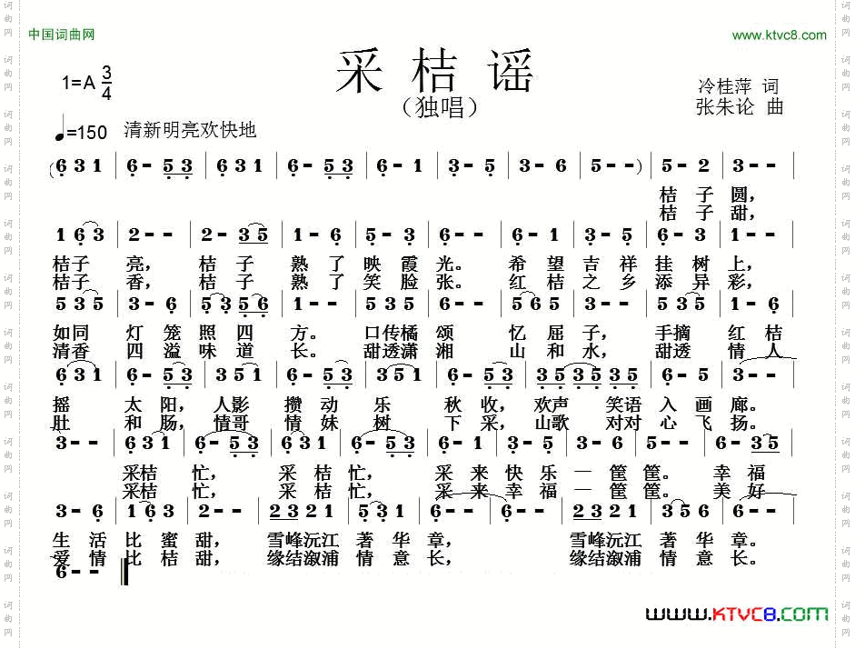 采桔谣