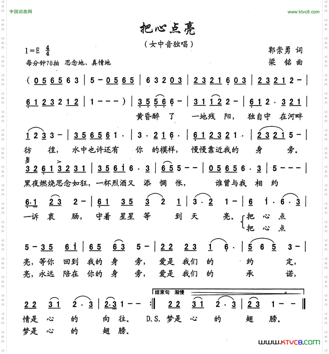把心点亮