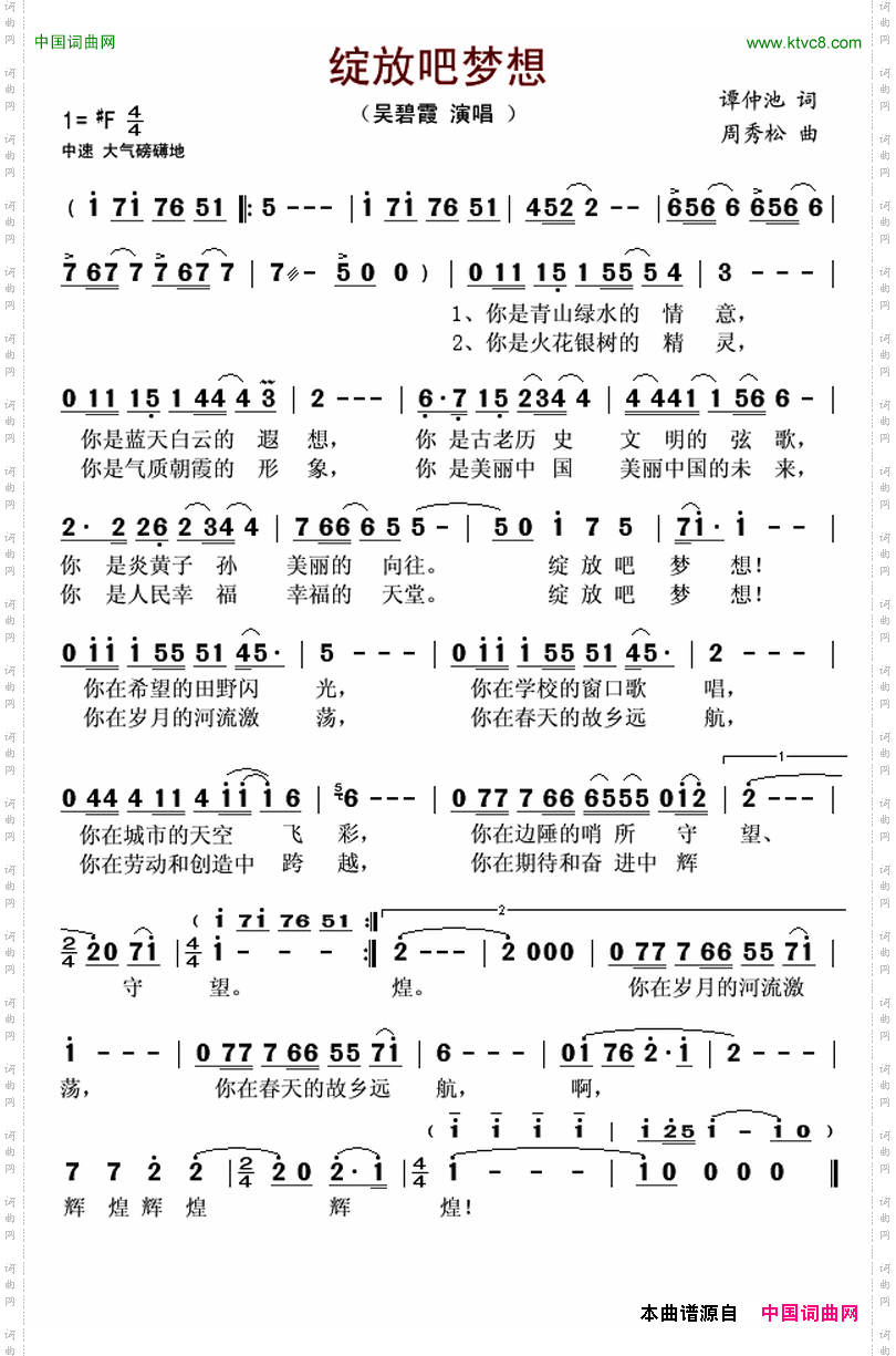 绽放吧梦想
