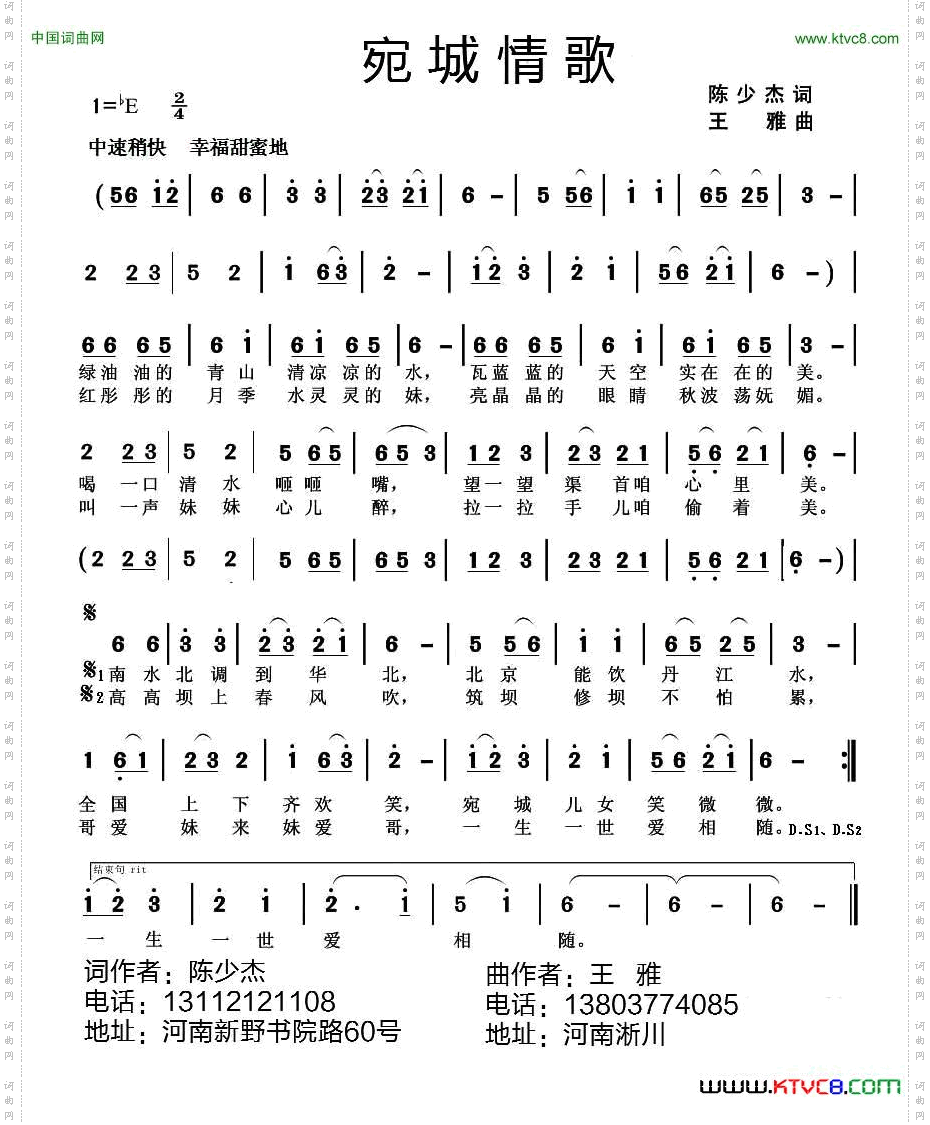 宛城情歌