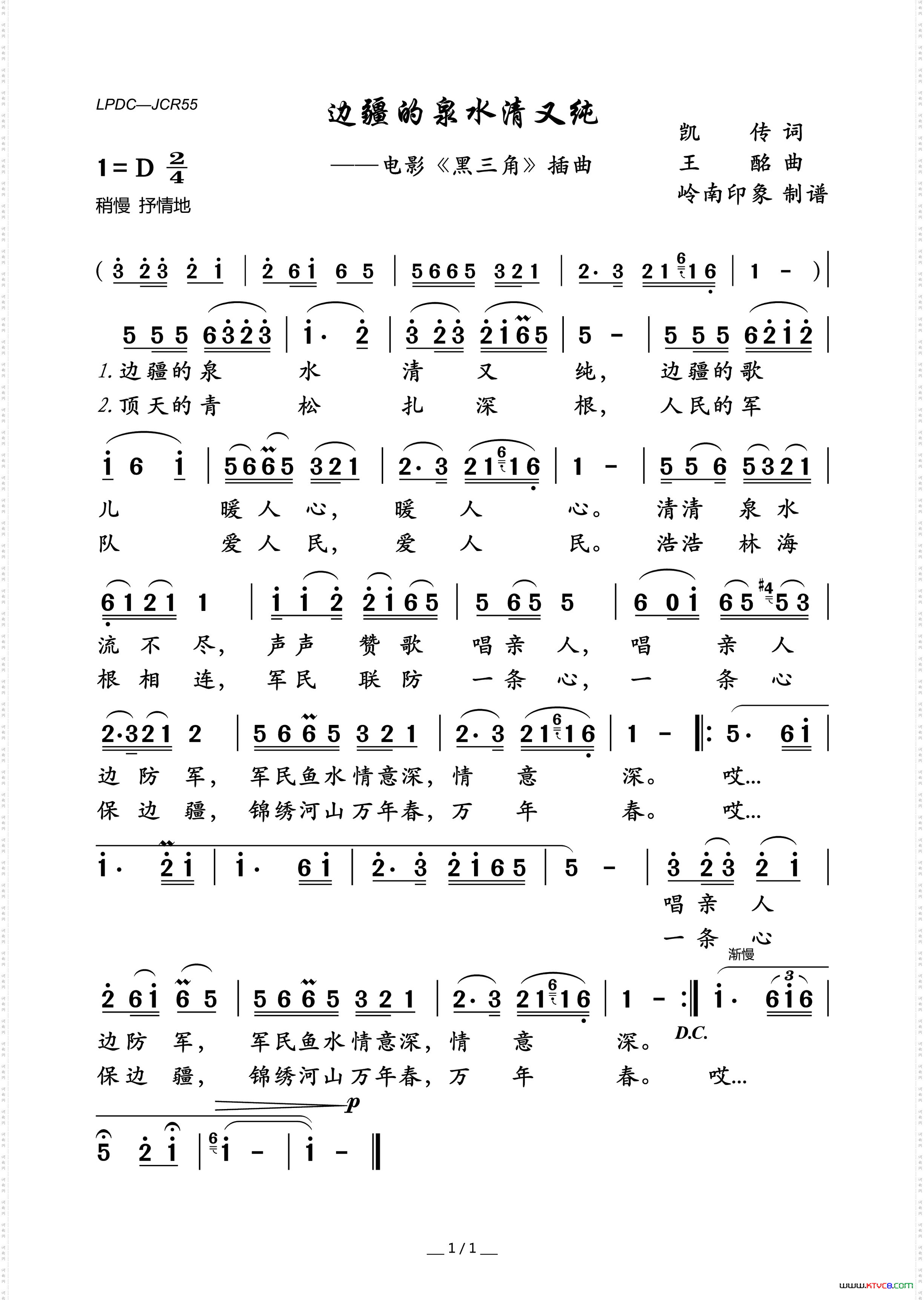 边疆的泉水清又纯电影《黑三角》插曲