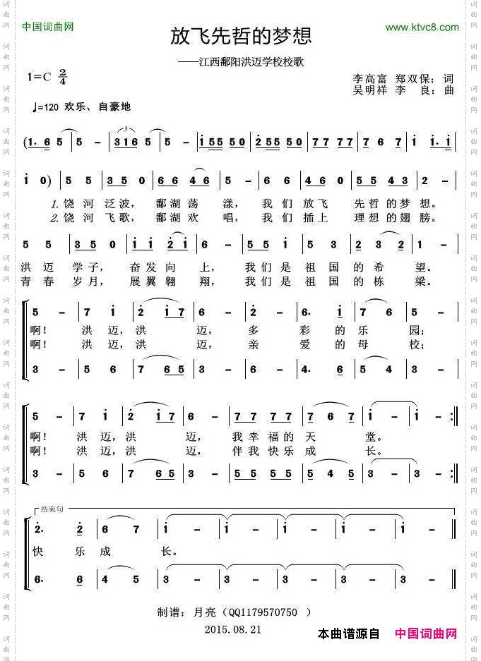 放飞先哲的梦想江西鄱阳洪迈学校校歌