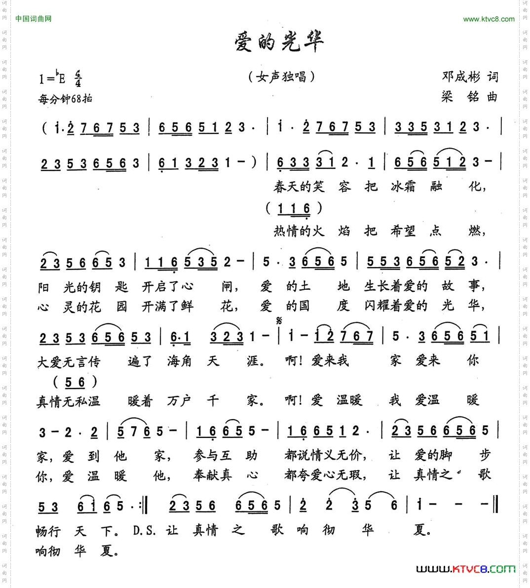 爱的光华