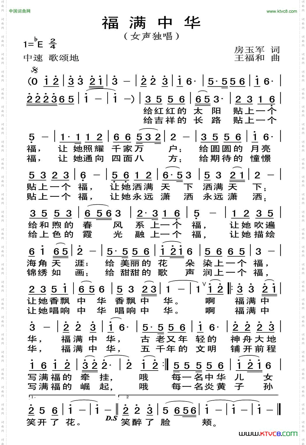 福满中华