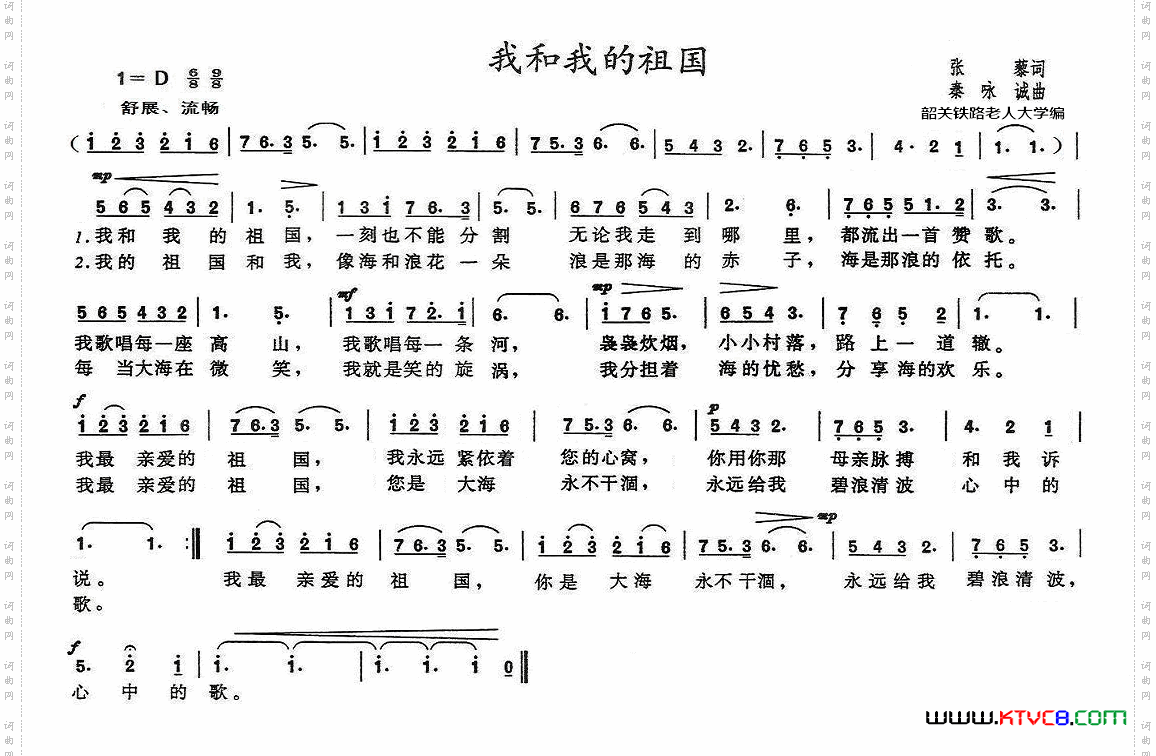 我和我的祖国