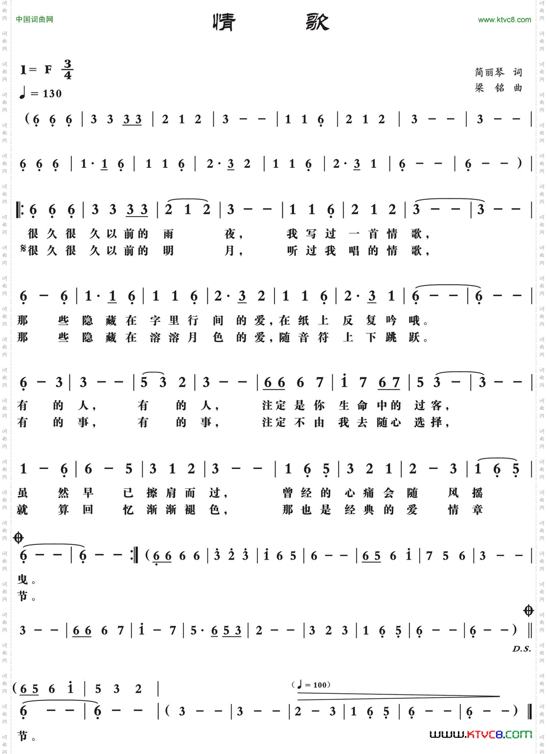情歌简丽琴词梁铭曲_情歌简丽琴词 梁铭曲