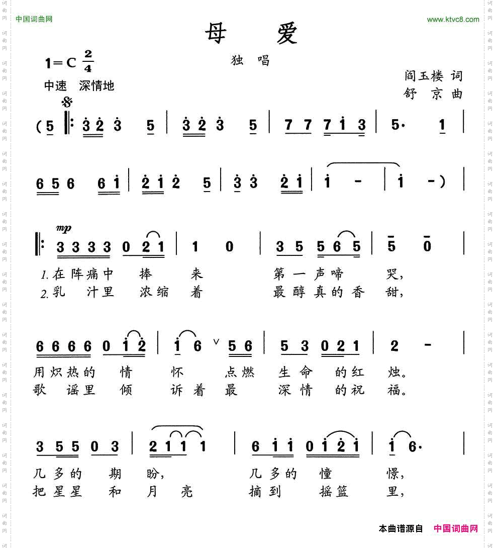 母爱阎玉楼词舒京曲_母爱阎玉楼词 舒京曲