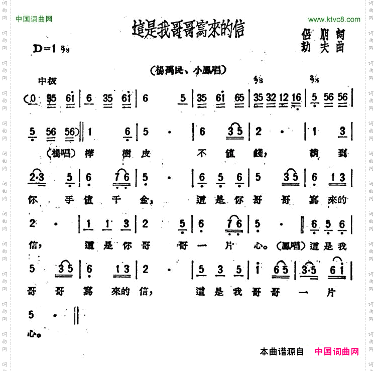 这是我做事少谙练_这是我哥哥写来的信歌剧《星星之火》选曲
