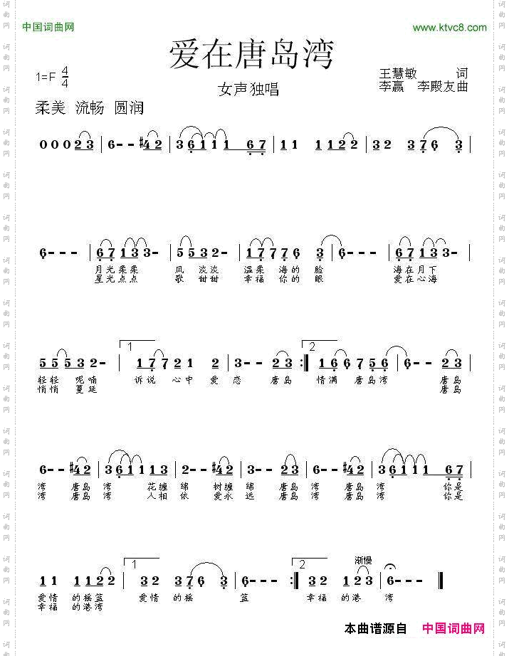 爱在唐岛湾