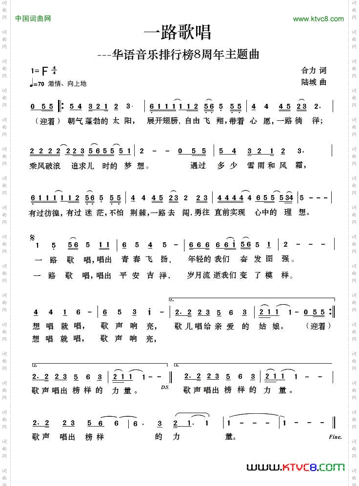 一路歌唱合力词陆城曲_一路歌唱合力词 陆城曲