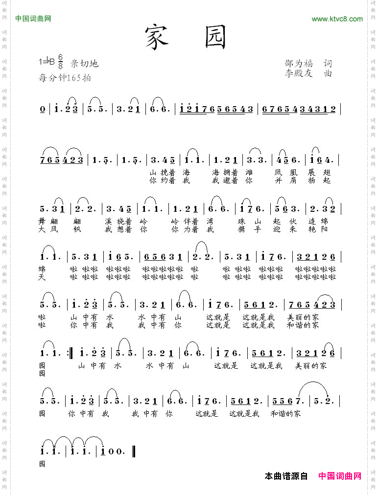 家园邵为福词李殿友曲_家园邵为福词 李殿友曲