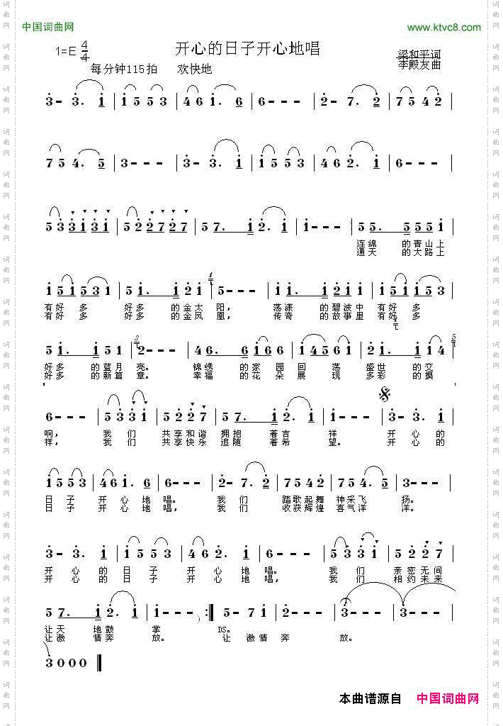 开心的日子开心地唱梁和平词李殿友曲_开心的日子开心地唱梁和平词 李殿友曲