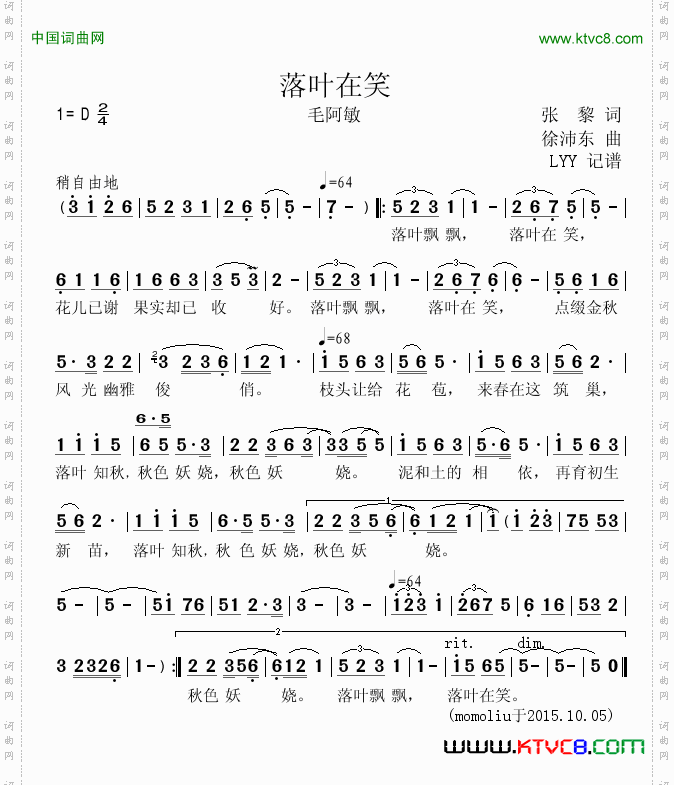 落叶在笑毛阿敏