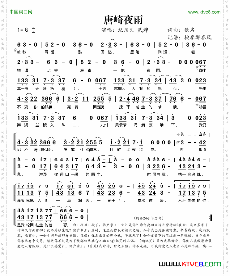 唐崎夜雨