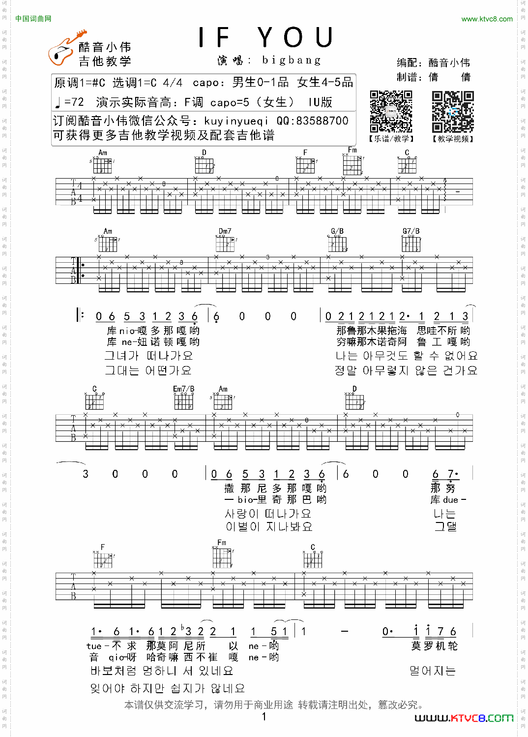 ifyou酷音小伟C调指法编配_if you酷音小伟C调指法编配