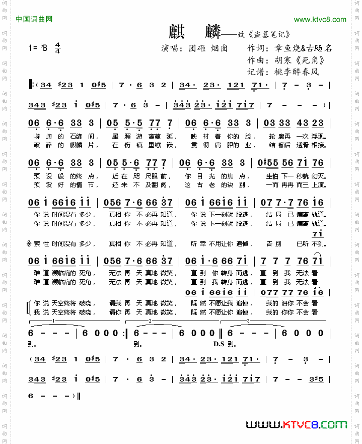 麒麟——致《盗墓笔记》