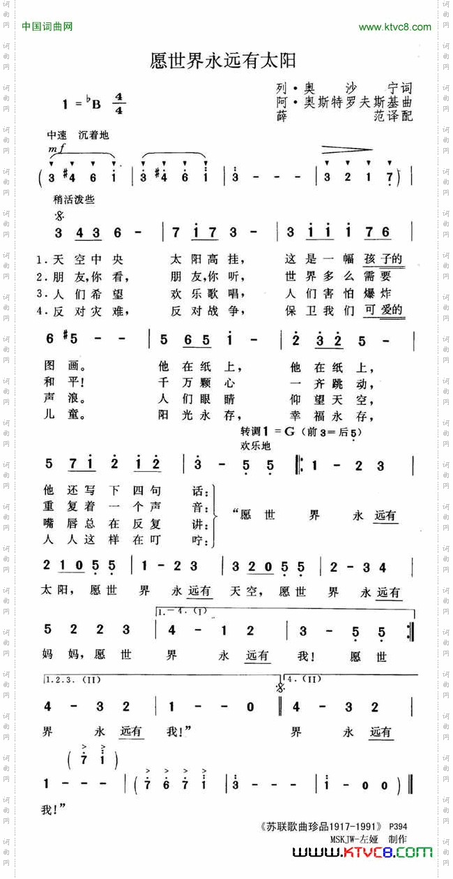 愿世界永远有太阳