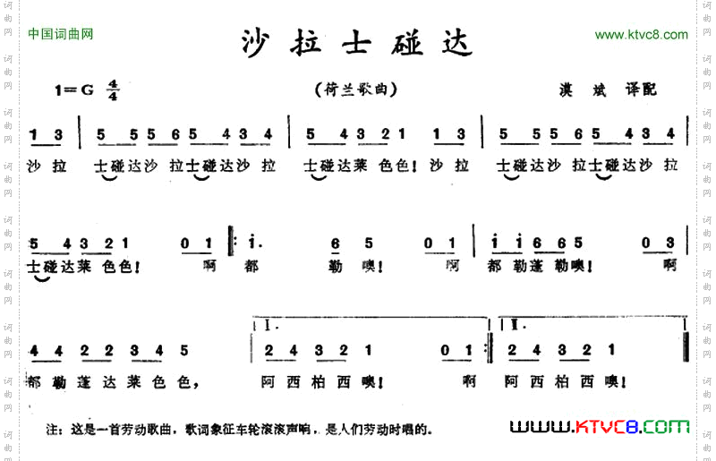 沙拉士碰达荷兰歌曲