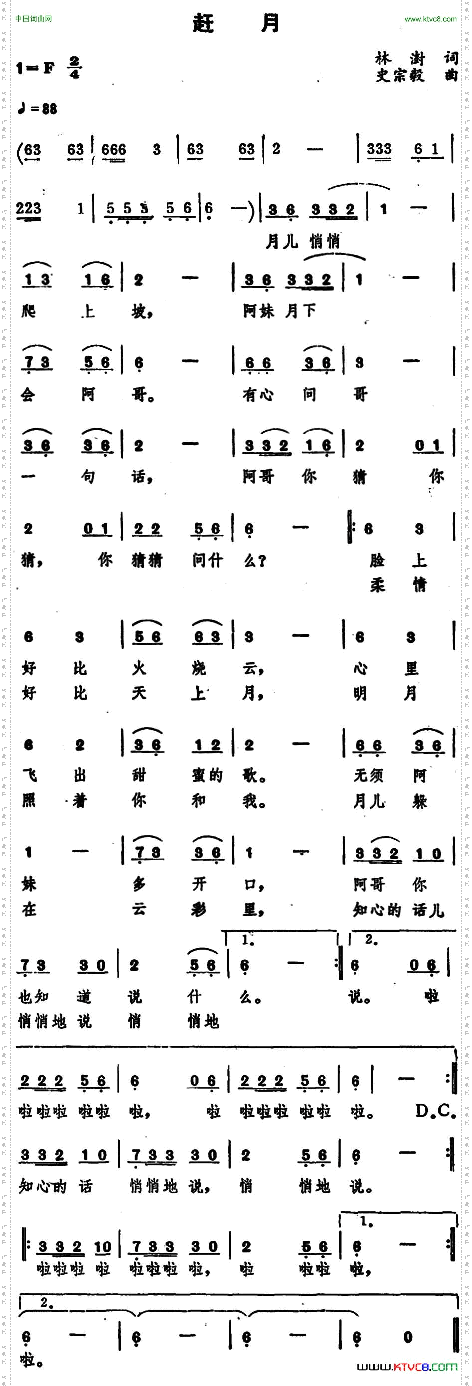 赶月