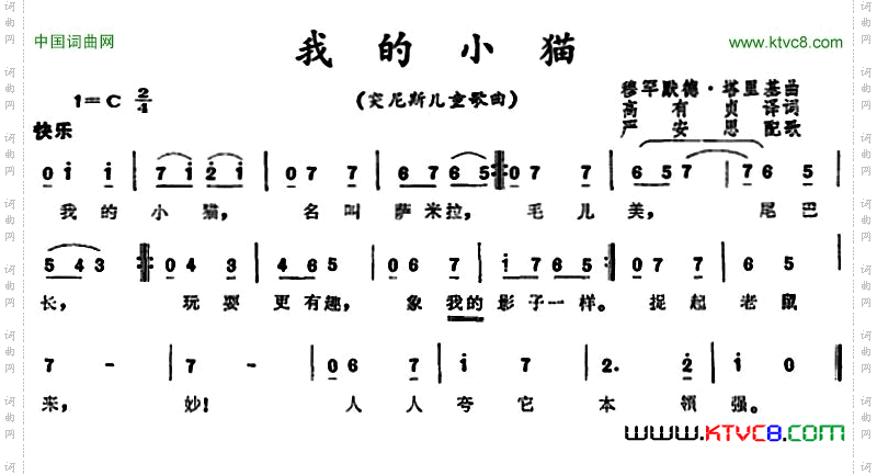 我的小猫_ 突尼斯儿童歌曲