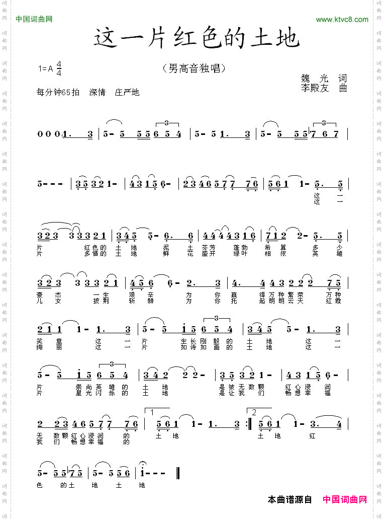 这一片红色的土地