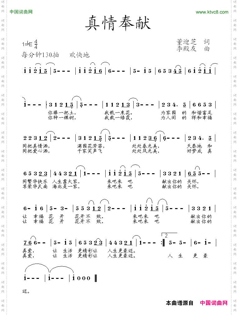 真情奉献