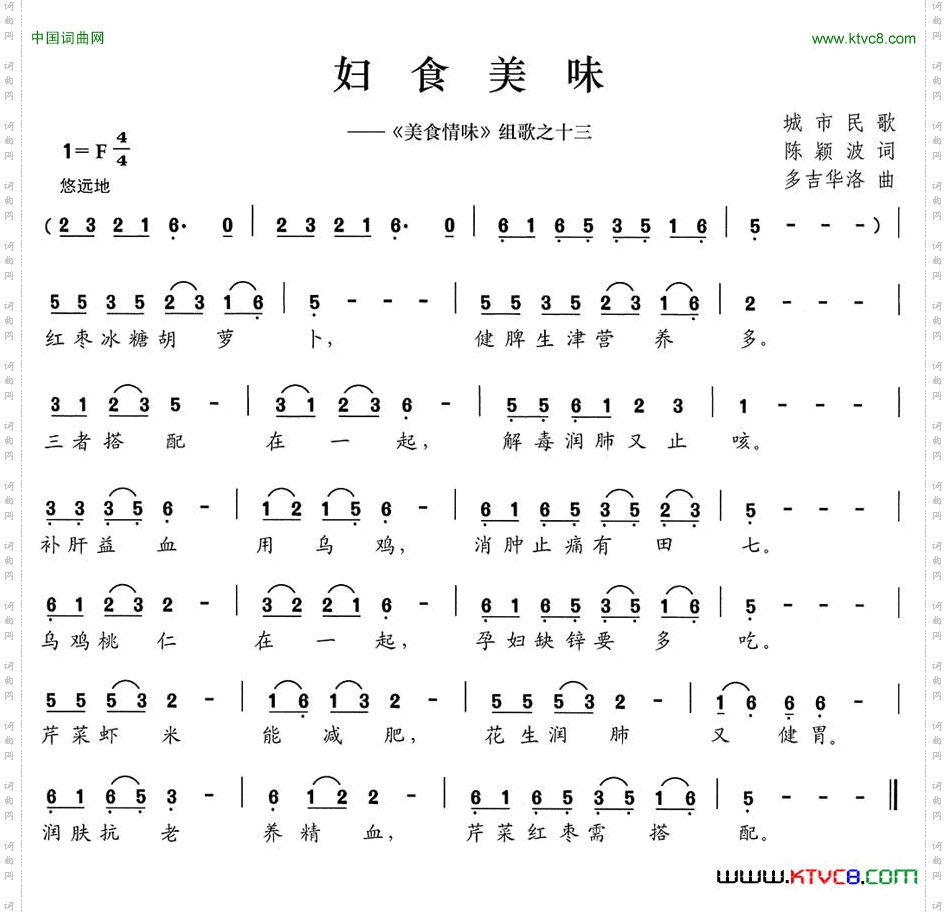 妇食美味《美食情味》组歌之十三