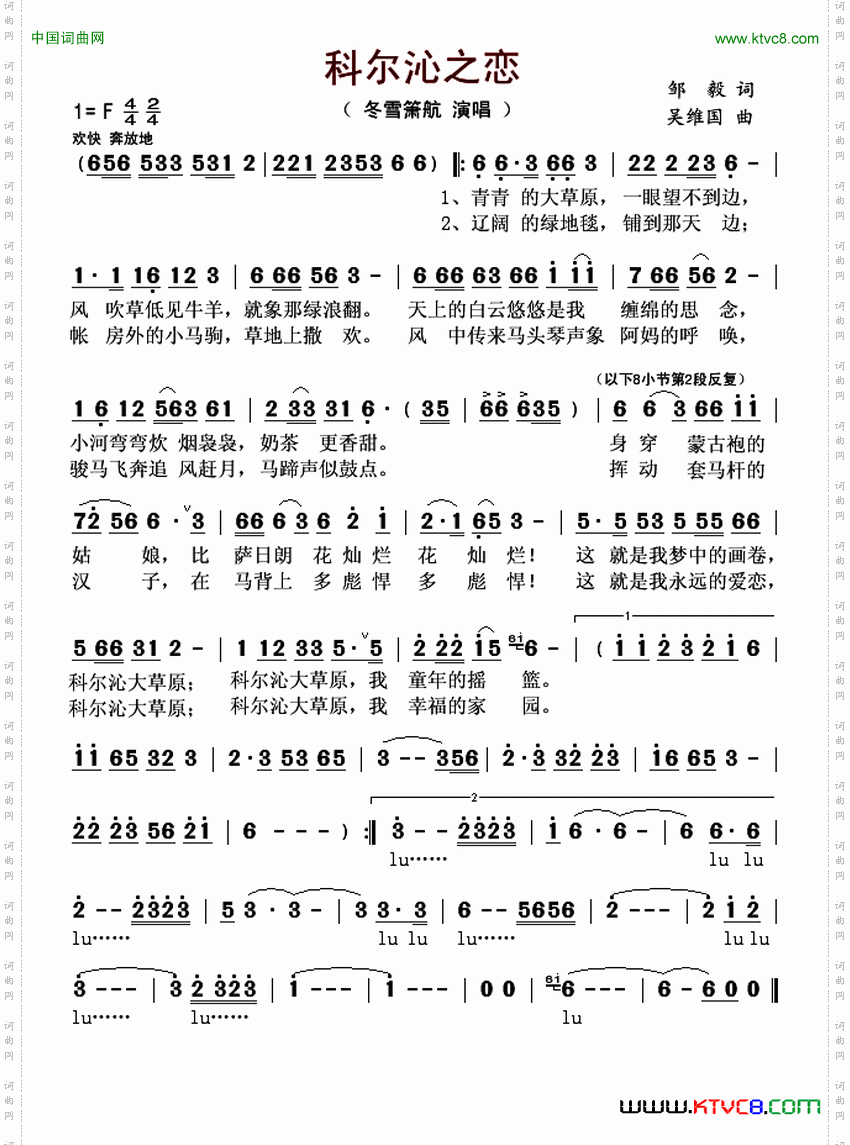 科尔沁之恋邹毅词吴维国曲_科尔沁之恋邹毅词 吴维国曲