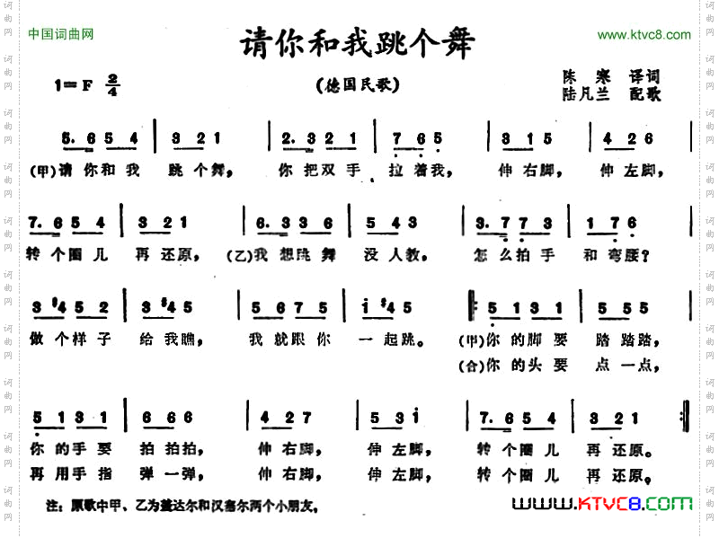 请你和我跳个舞_德国民歌