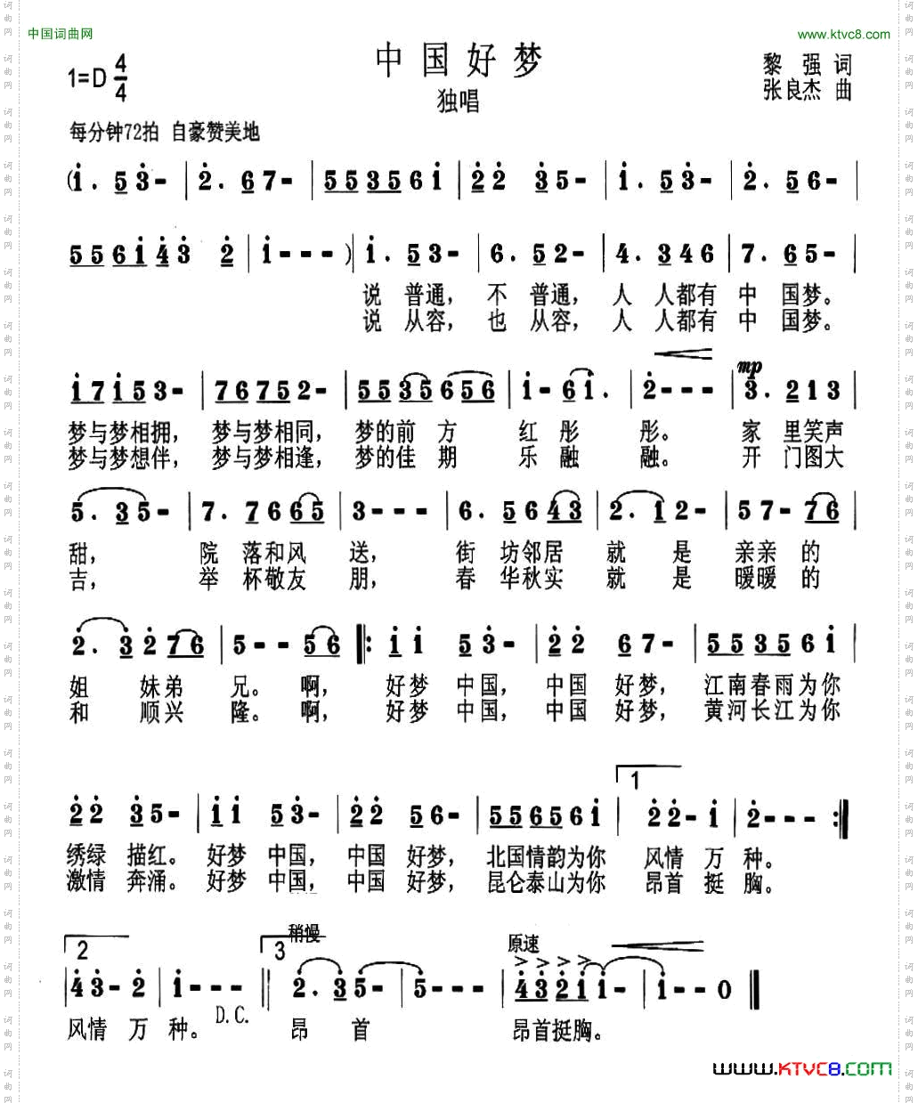 中国好梦