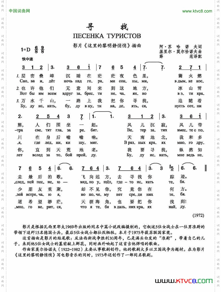 寻找苏联影片《这里的黎明静悄悄》插曲