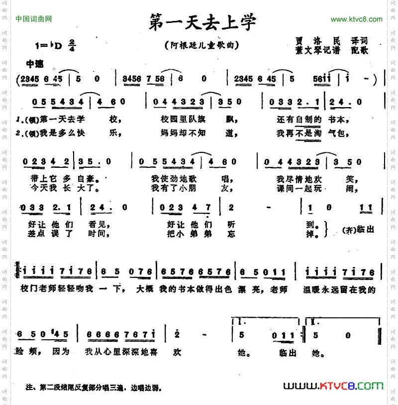 第一天去上学_阿根廷儿童歌曲
