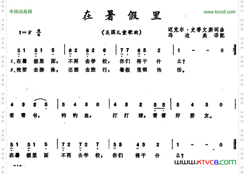 在暑假里_ 美国儿童歌曲