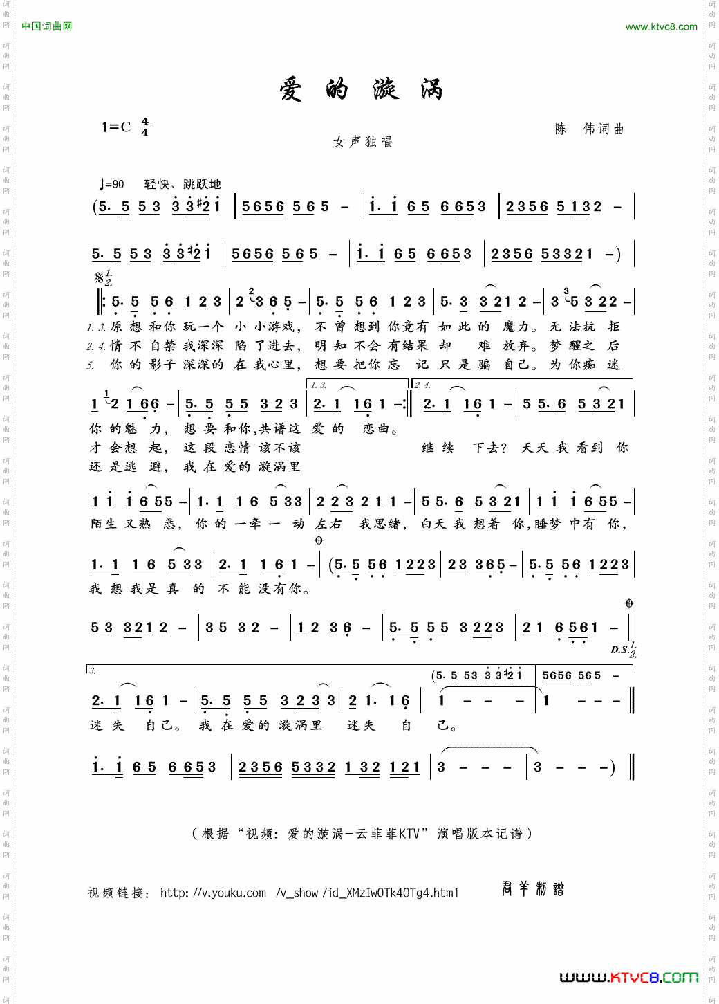 爱的漩涡陈伟词曲