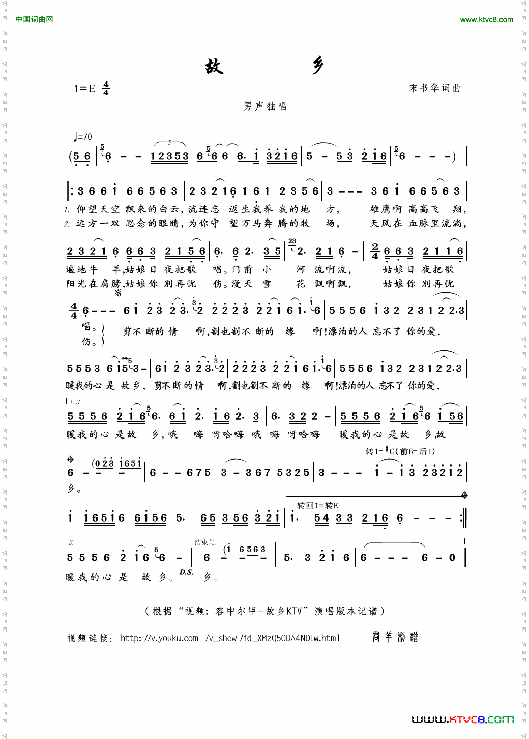 故乡宋书华词曲