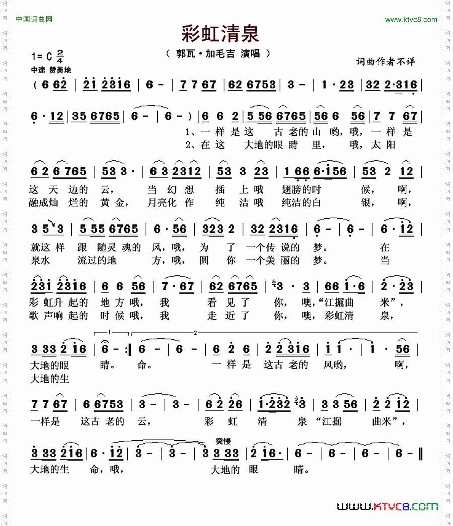 彩虹清泉