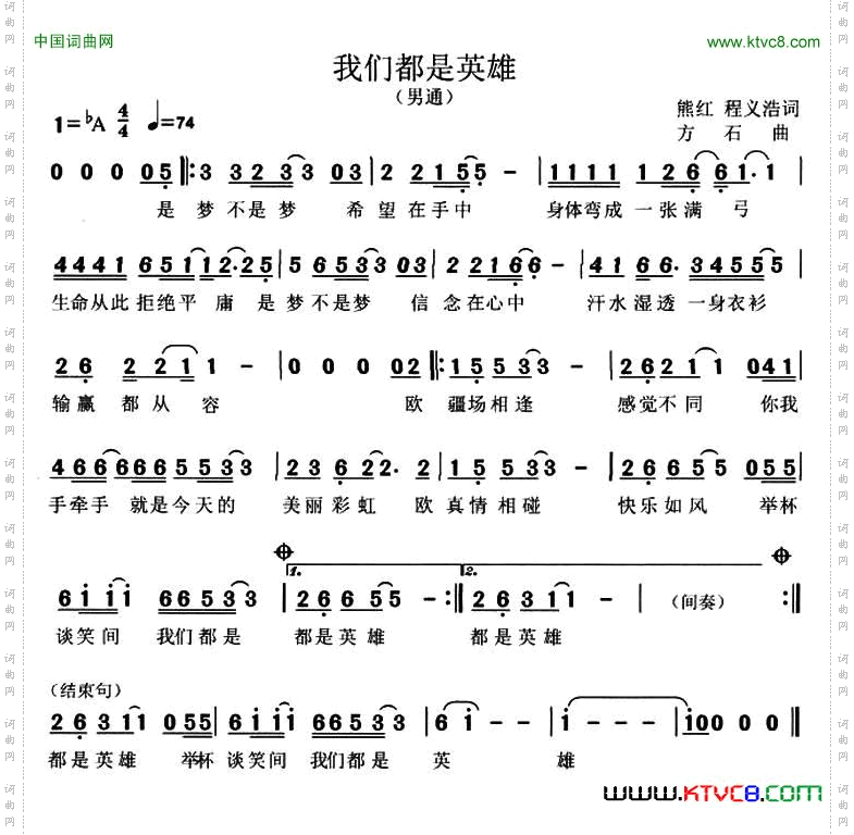 我们都是英雄