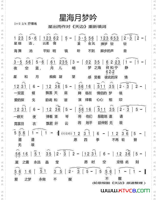 星海月梦吟（星出而作填词作品）