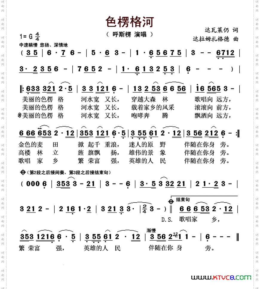 色楞格河