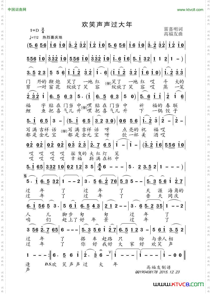 欢笑声声过大年