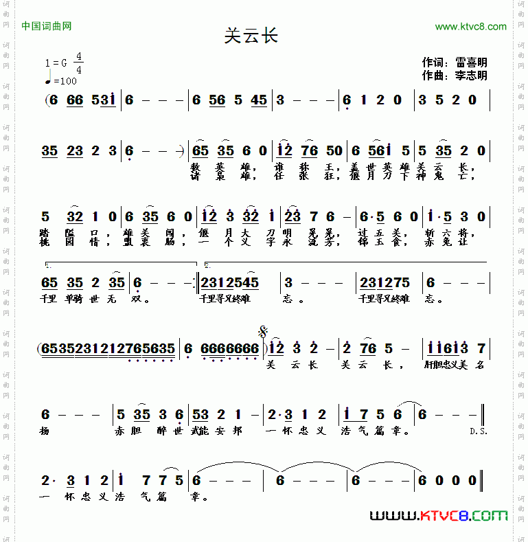 关云长雷喜明词李志明曲_关云长雷喜明词 李志明曲