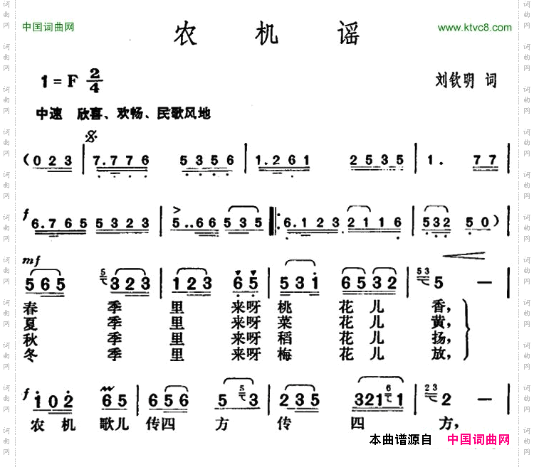 农机谣