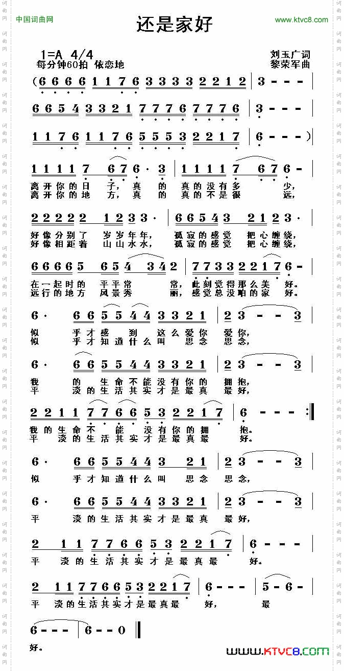 还是家好