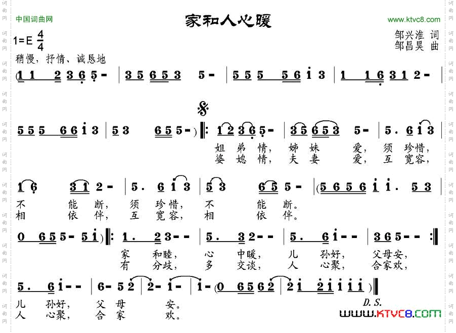 家和人心暖
