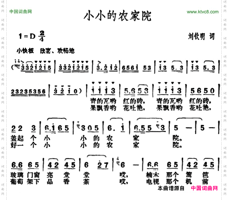 小小的农家院